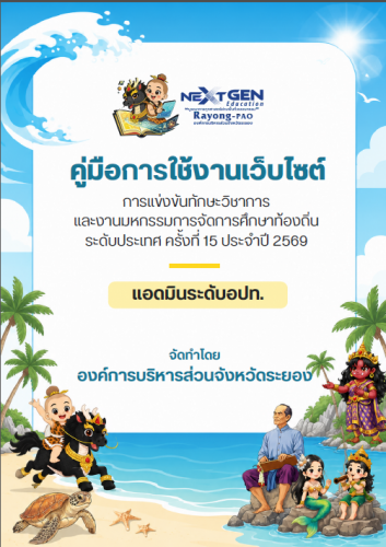 การขอรหัสใช้งาน Website ลงทะเบียน การแข่งขันทักษะวิชาการฯ ระดับประเทศ ครั้งที่ 15